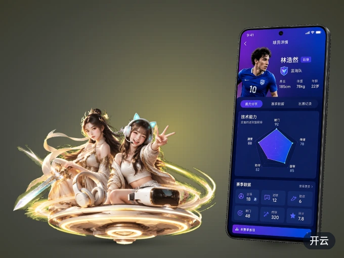 下载开云 APP，观赛更加省心